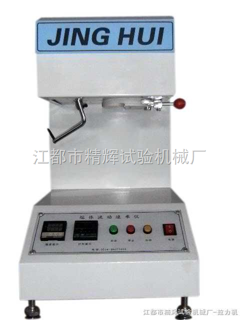 熔體流動(dòng)速率測(cè)定儀